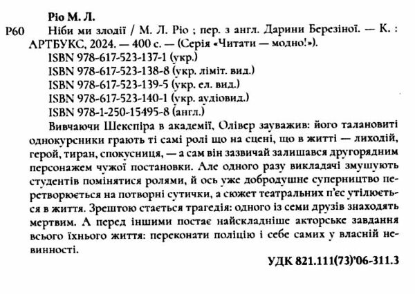 Ніби ми злодії Ціна (цена) 432.00грн. | придбати  купити (купить) Ніби ми злодії доставка по Украине, купить книгу, детские игрушки, компакт диски 2