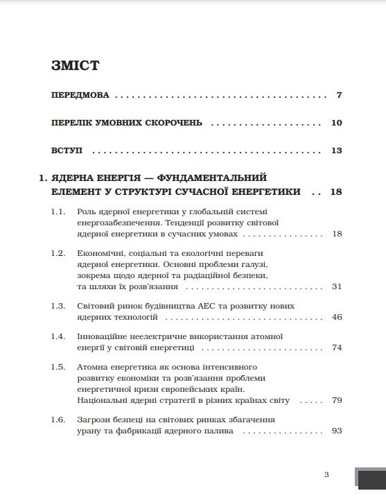 Ядерна енергетика та управління безпекою Ціна (цена) 430.06грн. | придбати  купити (купить) Ядерна енергетика та управління безпекою доставка по Украине, купить книгу, детские игрушки, компакт диски 1