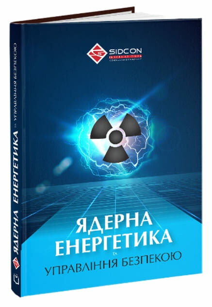 Ядерна енергетика та управління безпекою Ціна (цена) 430.06грн. | придбати  купити (купить) Ядерна енергетика та управління безпекою доставка по Украине, купить книгу, детские игрушки, компакт диски 0