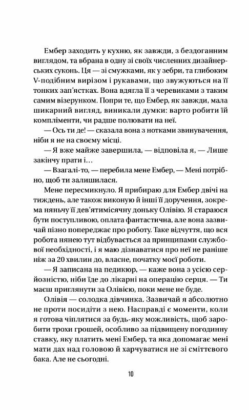 Секрет служниці Ціна (цена) 259.00грн. | придбати  купити (купить) Секрет служниці доставка по Украине, купить книгу, детские игрушки, компакт диски 5