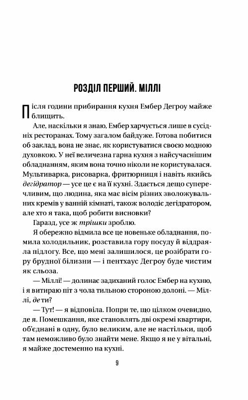 Секрет служниці Ціна (цена) 259.00грн. | придбати  купити (купить) Секрет служниці доставка по Украине, купить книгу, детские игрушки, компакт диски 4