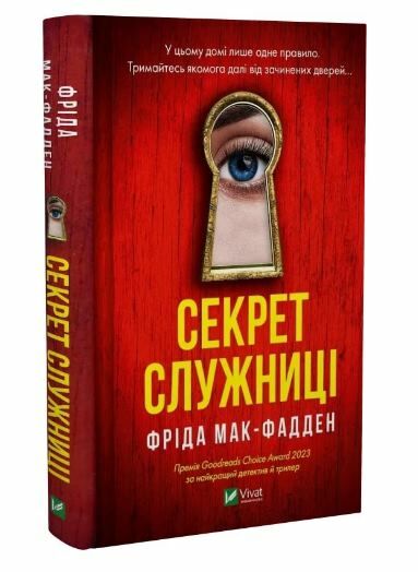 Секрет служниці Ціна (цена) 259.00грн. | придбати  купити (купить) Секрет служниці доставка по Украине, купить книгу, детские игрушки, компакт диски 0