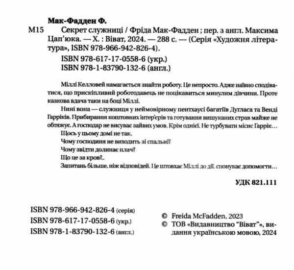 Секрет служниці Ціна (цена) 259.00грн. | придбати  купити (купить) Секрет служниці доставка по Украине, купить книгу, детские игрушки, компакт диски 1