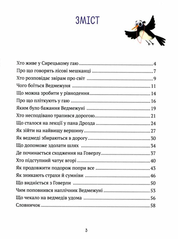 Ведмежуня мандрує в Карпати Ціна (цена) 220.00грн. | придбати  купити (купить) Ведмежуня мандрує в Карпати доставка по Украине, купить книгу, детские игрушки, компакт диски 1