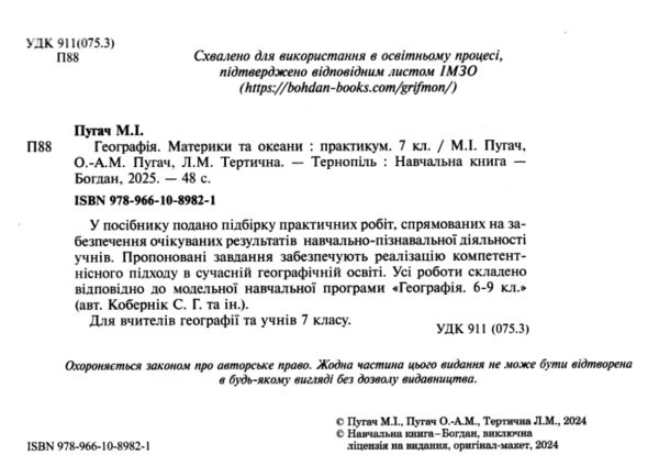 географія материки та океани 7 клас практикум за програмою Кобернік Ціна (цена) 44.80грн. | придбати  купити (купить) географія материки та океани 7 клас практикум за програмою Кобернік доставка по Украине, купить книгу, детские игрушки, компакт диски 1