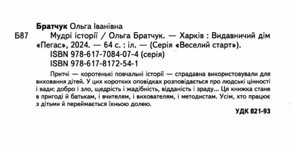 читаємо самостійно мудра книга Ціна (цена) 61.75грн. | придбати  купити (купить) читаємо самостійно мудра книга доставка по Украине, купить книгу, детские игрушки, компакт диски 1