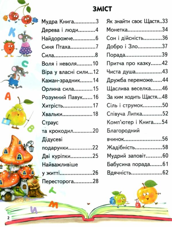 читаємо самостійно мудра книга Ціна (цена) 61.75грн. | придбати  купити (купить) читаємо самостійно мудра книга доставка по Украине, купить книгу, детские игрушки, компакт диски 2