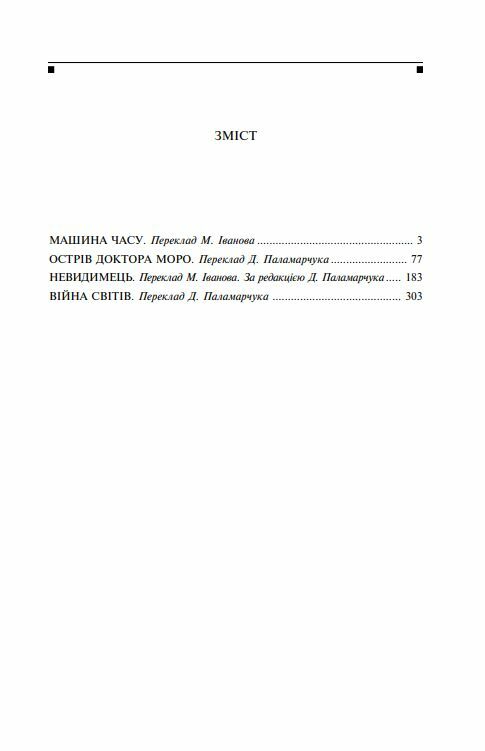 Машина часу Ціна (цена) 343.10грн. | придбати  купити (купить) Машина часу доставка по Украине, купить книгу, детские игрушки, компакт диски 1