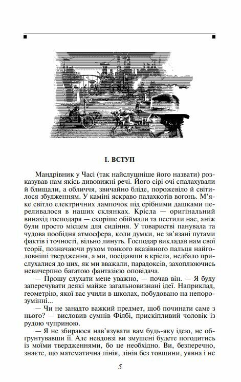 Машина часу Ціна (цена) 343.10грн. | придбати  купити (купить) Машина часу доставка по Украине, купить книгу, детские игрушки, компакт диски 2