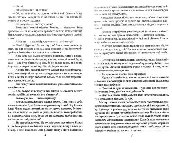 Гордість і упередженність Ціна (цена) 204.90грн. | придбати  купити (купить) Гордість і упередженність доставка по Украине, купить книгу, детские игрушки, компакт диски 5