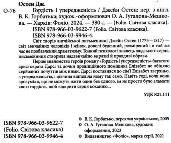 Гордість і упередженність Ціна (цена) 204.90грн. | придбати  купити (купить) Гордість і упередженність доставка по Украине, купить книгу, детские игрушки, компакт диски 1