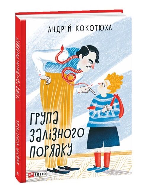 група залізного порядку Ціна (цена) 153.30грн. | придбати  купити (купить) група залізного порядку доставка по Украине, купить книгу, детские игрушки, компакт диски 0