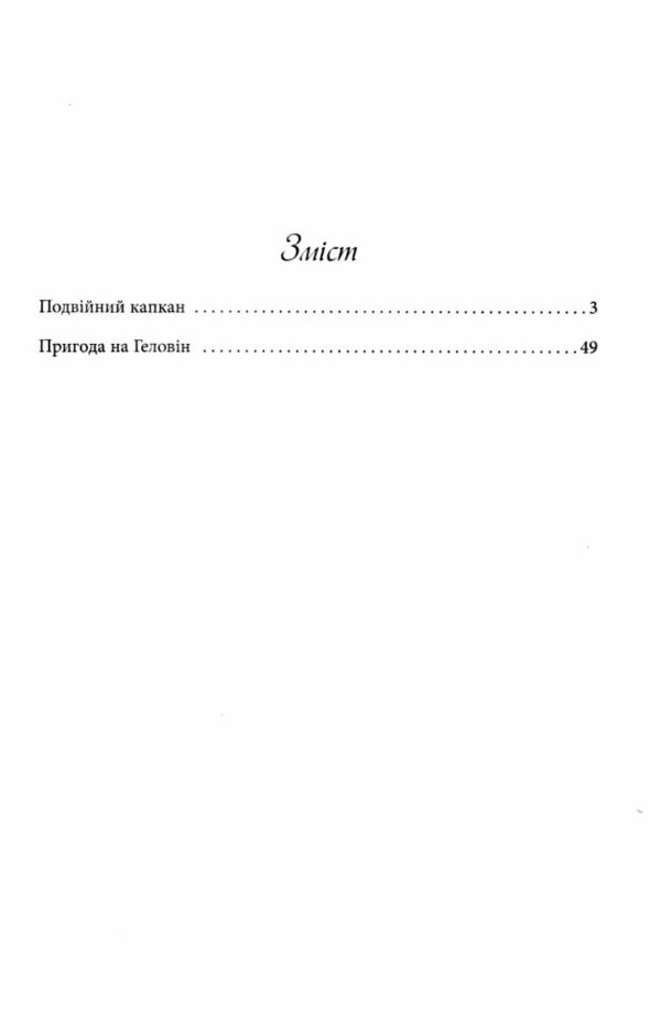 пригода на геловін Ціна (цена) 153.30грн. | придбати  купити (купить) пригода на геловін доставка по Украине, купить книгу, детские игрушки, компакт диски 2