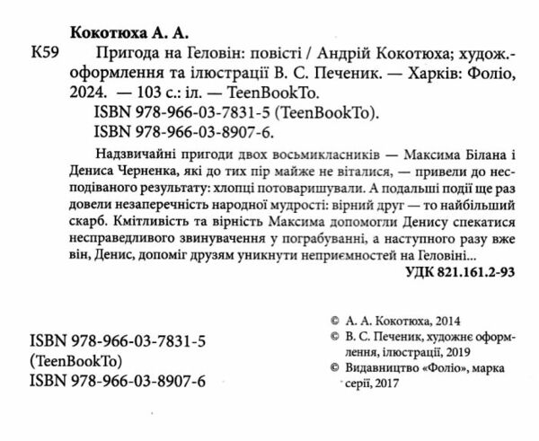 пригода на геловін Ціна (цена) 153.30грн. | придбати  купити (купить) пригода на геловін доставка по Украине, купить книгу, детские игрушки, компакт диски 1