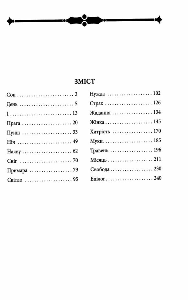 голем Ціна (цена) 134.30грн. | придбати  купити (купить) голем доставка по Украине, купить книгу, детские игрушки, компакт диски 1