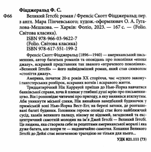 великий гетсбі Ціна (цена) 127.70грн. | придбати  купити (купить) великий гетсбі доставка по Украине, купить книгу, детские игрушки, компакт диски 1