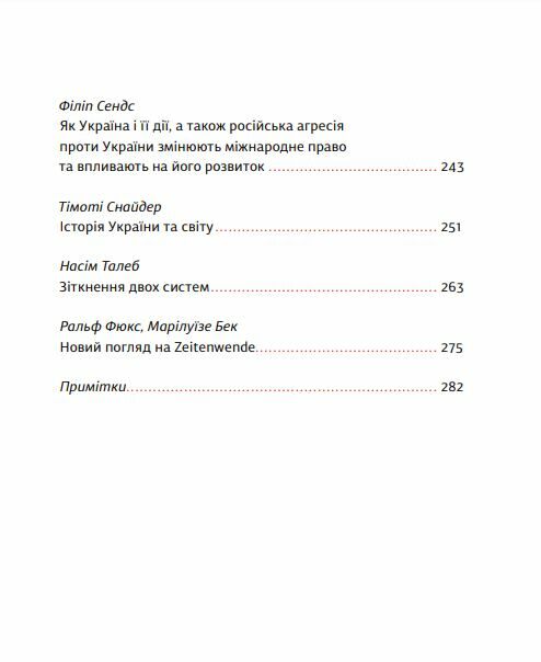 Війна і нові горизонти Ціна (цена) 338.50грн. | придбати  купити (купить) Війна і нові горизонти доставка по Украине, купить книгу, детские игрушки, компакт диски 5