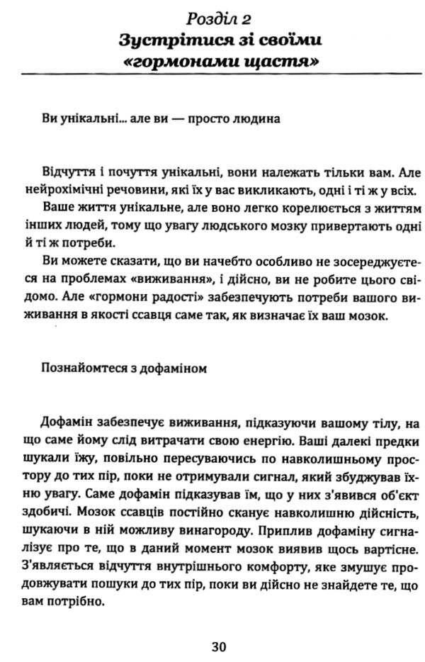 Гормони щастя Як привчити мозок виробляти серотонін дофамін ендорфін і окситоцин Ціна (цена) 330.80грн. | придбати  купити (купить) Гормони щастя Як привчити мозок виробляти серотонін дофамін ендорфін і окситоцин доставка по Украине, купить книгу, детские игрушки, компакт диски 2