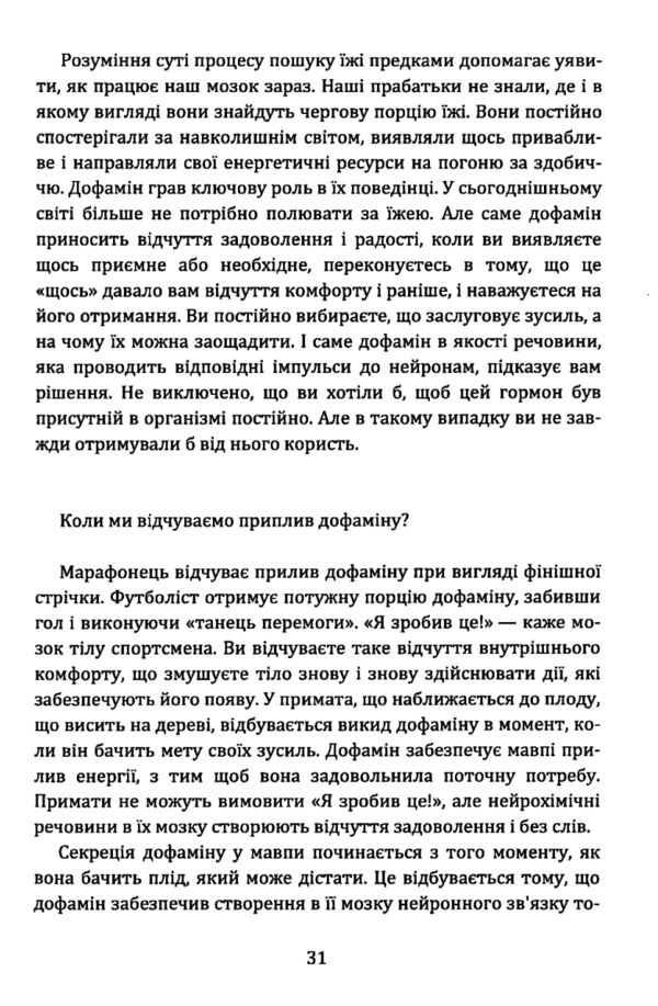 Гормони щастя Як привчити мозок виробляти серотонін дофамін ендорфін і окситоцин Ціна (цена) 330.80грн. | придбати  купити (купить) Гормони щастя Як привчити мозок виробляти серотонін дофамін ендорфін і окситоцин доставка по Украине, купить книгу, детские игрушки, компакт диски 3