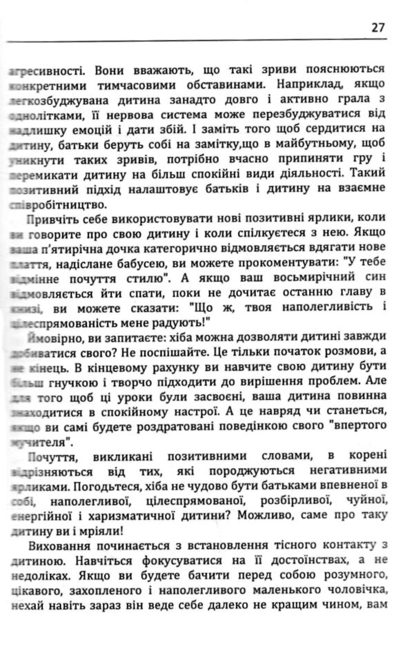 Дитина з характером Як її любити виховувати і не зійти з розуму  Уточнюйте у менеджерів строки доставки Ціна (цена) 633.20грн. | придбати  купити (купить) Дитина з характером Як її любити виховувати і не зійти з розуму  Уточнюйте у менеджерів строки доставки доставка по Украине, купить книгу, детские игрушки, компакт диски 9