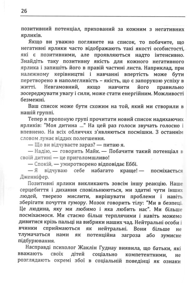 Дитина з характером Як її любити виховувати і не зійти з розуму  Уточнюйте у менеджерів строки доставки Ціна (цена) 633.20грн. | придбати  купити (купить) Дитина з характером Як її любити виховувати і не зійти з розуму  Уточнюйте у менеджерів строки доставки доставка по Украине, купить книгу, детские игрушки, компакт диски 6