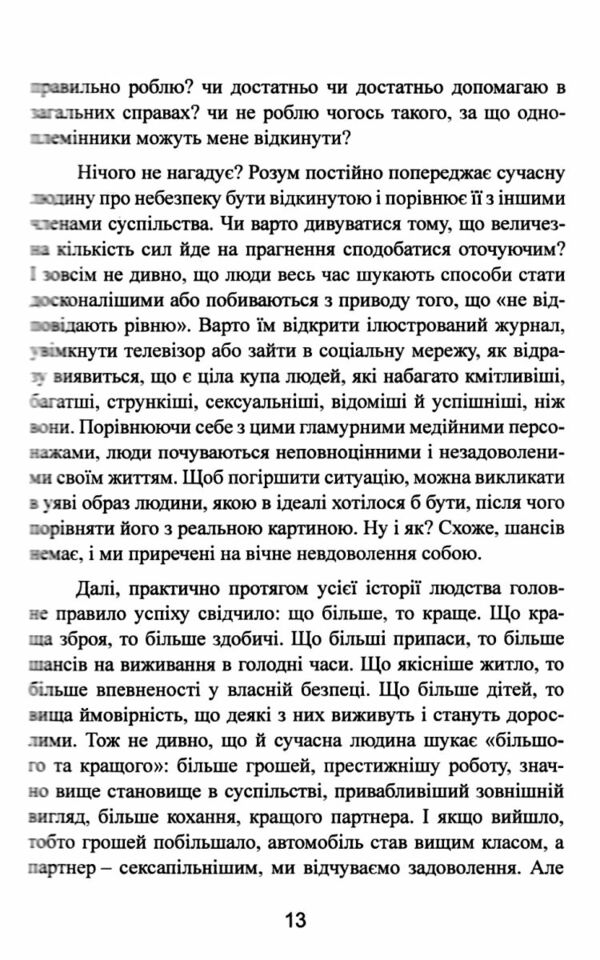 Пастка щастя Перестаємо переживати - починаємо жити  Уточнюйте у менеджерів строки доставки Ціна (цена) 576.50грн. | придбати  купити (купить) Пастка щастя Перестаємо переживати - починаємо жити  Уточнюйте у менеджерів строки доставки доставка по Украине, купить книгу, детские игрушки, компакт диски 5