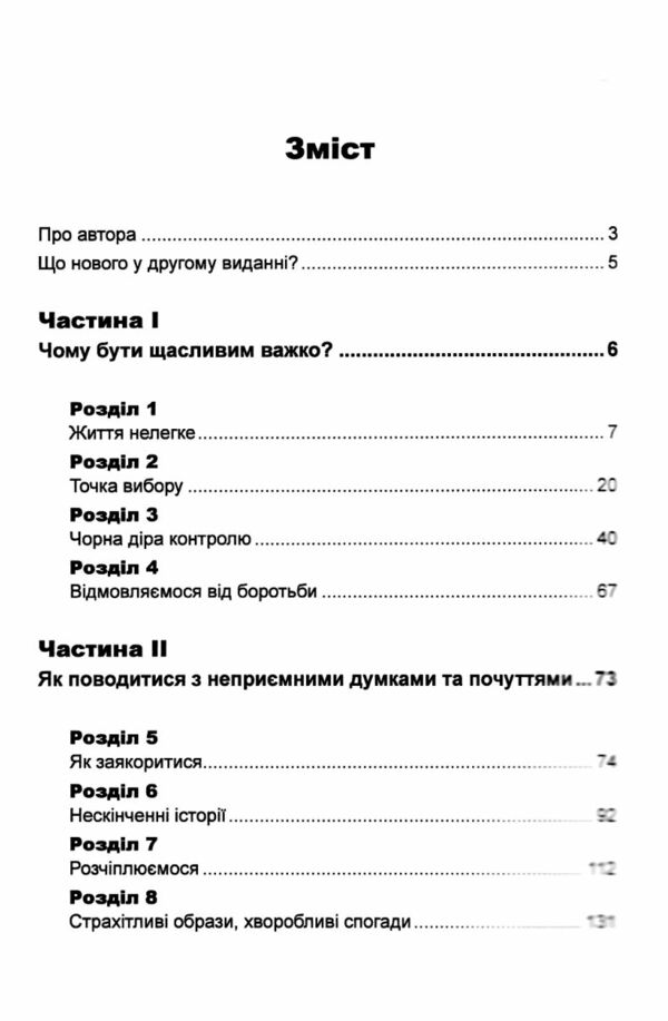 Пастка щастя Перестаємо переживати - починаємо жити  Уточнюйте у менеджерів строки доставки Ціна (цена) 576.50грн. | придбати  купити (купить) Пастка щастя Перестаємо переживати - починаємо жити  Уточнюйте у менеджерів строки доставки доставка по Украине, купить книгу, детские игрушки, компакт диски 1