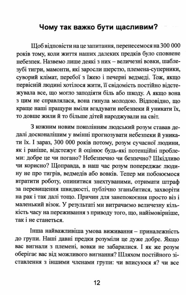 Пастка щастя Перестаємо переживати - починаємо жити  Уточнюйте у менеджерів строки доставки Ціна (цена) 576.50грн. | придбати  купити (купить) Пастка щастя Перестаємо переживати - починаємо жити  Уточнюйте у менеджерів строки доставки доставка по Украине, купить книгу, детские игрушки, компакт диски 4