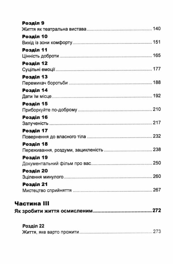 Пастка щастя Перестаємо переживати - починаємо жити  Уточнюйте у менеджерів строки доставки Ціна (цена) 576.50грн. | придбати  купити (купить) Пастка щастя Перестаємо переживати - починаємо жити  Уточнюйте у менеджерів строки доставки доставка по Украине, купить книгу, детские игрушки, компакт диски 2