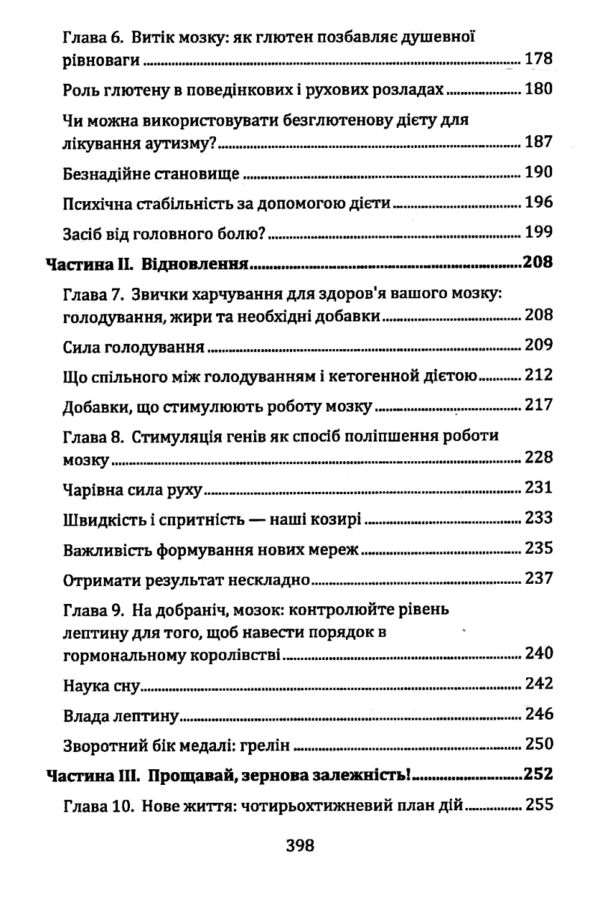 Їжа і мозок Що вуглеводи роблять зі здоров'ям мисленням і пам'яттю  Уточнюйте у менеджерів строки доставки Ціна (цена) 567.00грн. | придбати  купити (купить) Їжа і мозок Що вуглеводи роблять зі здоров'ям мисленням і пам'яттю  Уточнюйте у менеджерів строки доставки доставка по Украине, купить книгу, детские игрушки, компакт диски 3