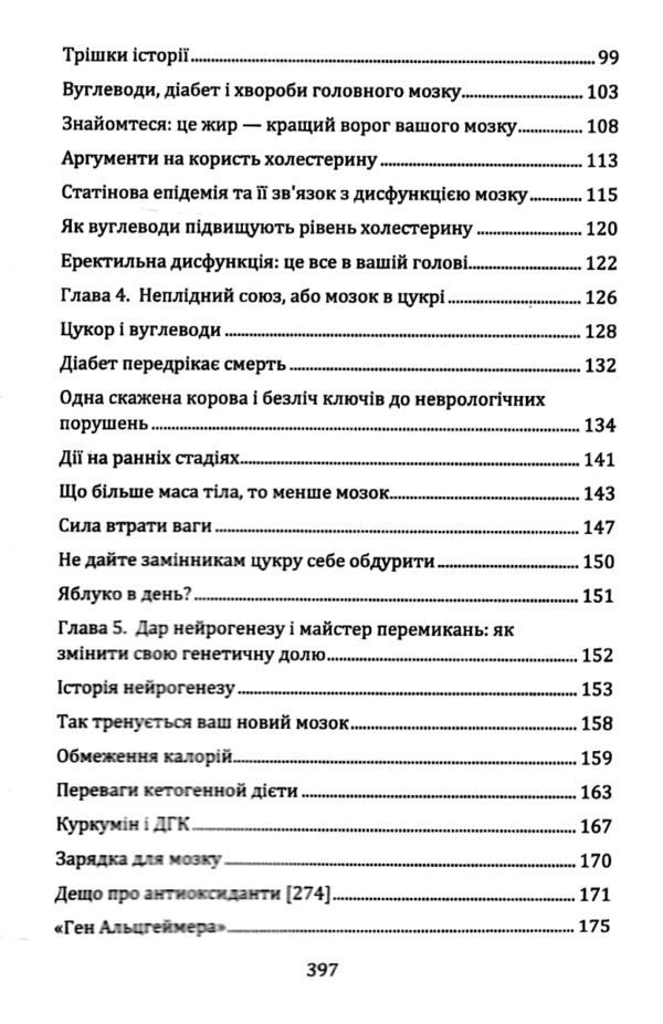 Їжа і мозок Що вуглеводи роблять зі здоров'ям мисленням і пам'яттю  Уточнюйте у менеджерів строки доставки Ціна (цена) 567.00грн. | придбати  купити (купить) Їжа і мозок Що вуглеводи роблять зі здоров'ям мисленням і пам'яттю  Уточнюйте у менеджерів строки доставки доставка по Украине, купить книгу, детские игрушки, компакт диски 2