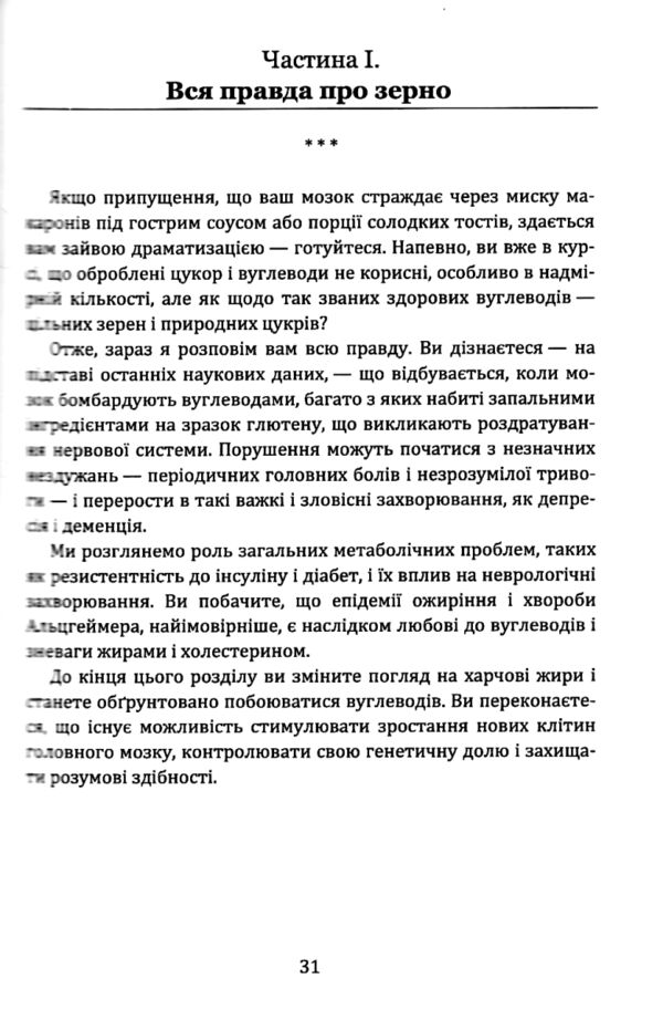 Їжа і мозок Що вуглеводи роблять зі здоров'ям мисленням і пам'яттю  Уточнюйте у менеджерів строки доставки Ціна (цена) 567.00грн. | придбати  купити (купить) Їжа і мозок Що вуглеводи роблять зі здоров'ям мисленням і пам'яттю  Уточнюйте у менеджерів строки доставки доставка по Украине, купить книгу, детские игрушки, компакт диски 5