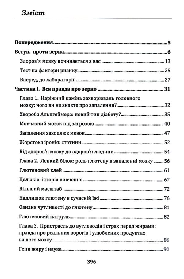 Їжа і мозок Що вуглеводи роблять зі здоров'ям мисленням і пам'яттю  Уточнюйте у менеджерів строки доставки Ціна (цена) 567.00грн. | придбати  купити (купить) Їжа і мозок Що вуглеводи роблять зі здоров'ям мисленням і пам'яттю  Уточнюйте у менеджерів строки доставки доставка по Украине, купить книгу, детские игрушки, компакт диски 1