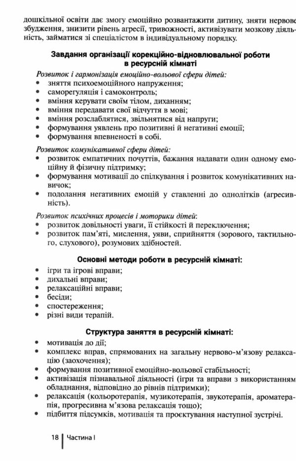 інклюзивне навчання в закладі дошкільної освіти Ціна (цена) 192.00грн. | придбати  купити (купить) інклюзивне навчання в закладі дошкільної освіти доставка по Украине, купить книгу, детские игрушки, компакт диски 4