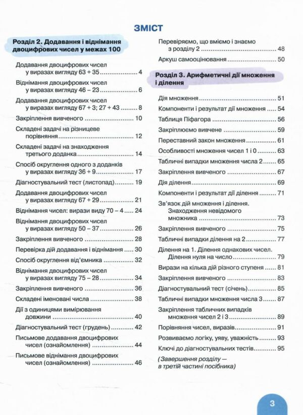 математика 2 клас посібник у 3-х частинах КОМПЛЕКТ Ціна (цена) 277.10грн. | придбати  купити (купить) математика 2 клас посібник у 3-х частинах КОМПЛЕКТ доставка по Украине, купить книгу, детские игрушки, компакт диски 6