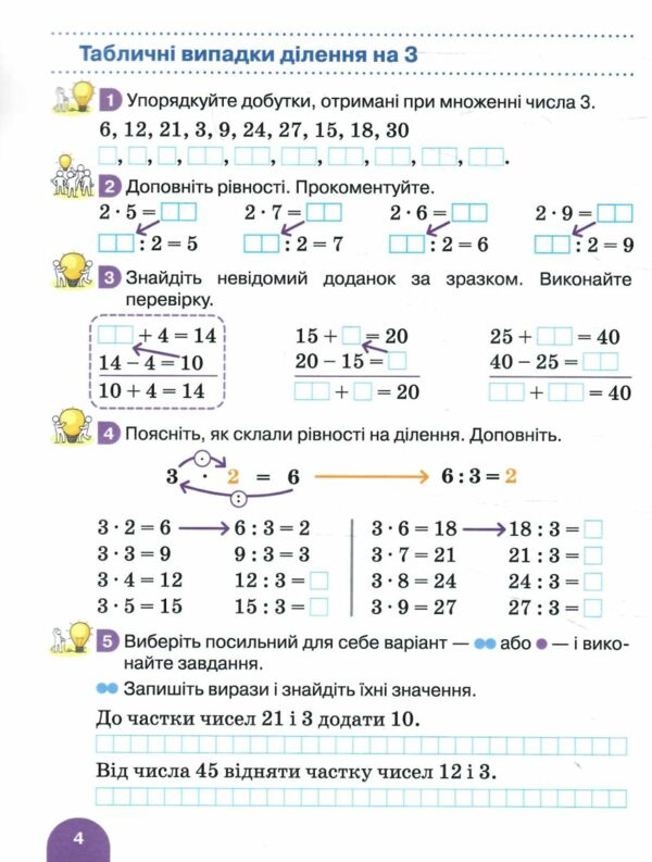 математика 2 клас посібник у 3-х частинах КОМПЛЕКТ Ціна (цена) 277.10грн. | придбати  купити (купить) математика 2 клас посібник у 3-х частинах КОМПЛЕКТ доставка по Украине, купить книгу, детские игрушки, компакт диски 10