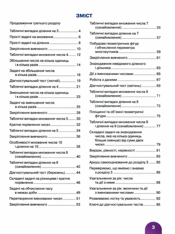 математика 2 клас посібник у 3-х частинах КОМПЛЕКТ Ціна (цена) 277.10грн. | придбати  купити (купить) математика 2 клас посібник у 3-х частинах КОМПЛЕКТ доставка по Украине, купить книгу, детские игрушки, компакт диски 9