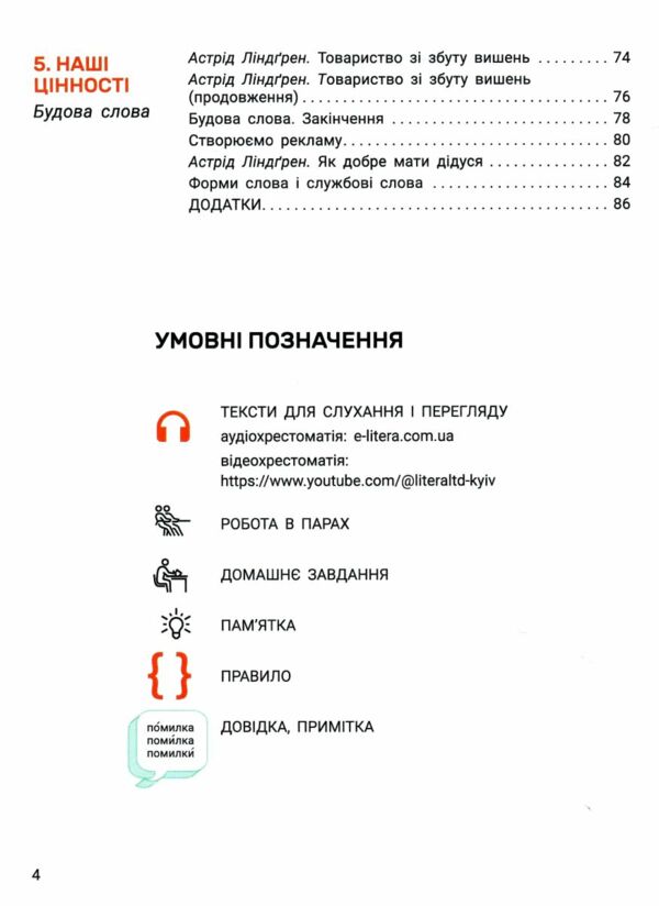 українська мова та читання 2 клас посібник у 4-х частинах КОМПЛЕКТ Ціна (цена) 369.50грн. | придбати  купити (купить) українська мова та читання 2 клас посібник у 4-х частинах КОМПЛЕКТ доставка по Украине, купить книгу, детские игрушки, компакт диски 7