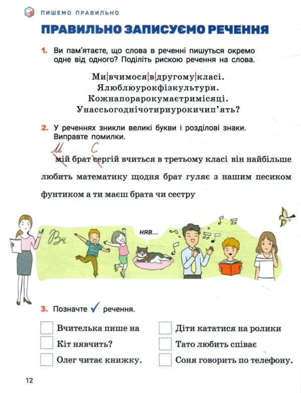 українська мова та читання 2 клас посібник у 4-х частинах КОМПЛЕКТ Ціна (цена) 369.50грн. | придбати  купити (купить) українська мова та читання 2 клас посібник у 4-х частинах КОМПЛЕКТ доставка по Украине, купить книгу, детские игрушки, компакт диски 4