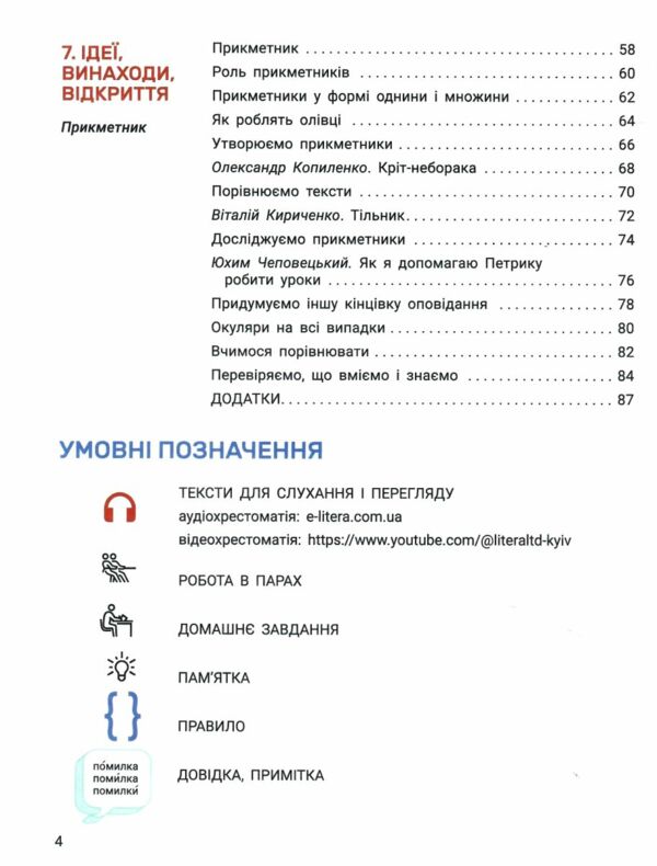 українська мова та читання 2 клас посібник у 4-х частинах КОМПЛЕКТ Ціна (цена) 369.50грн. | придбати  купити (купить) українська мова та читання 2 клас посібник у 4-х частинах КОМПЛЕКТ доставка по Украине, купить книгу, детские игрушки, компакт диски 11