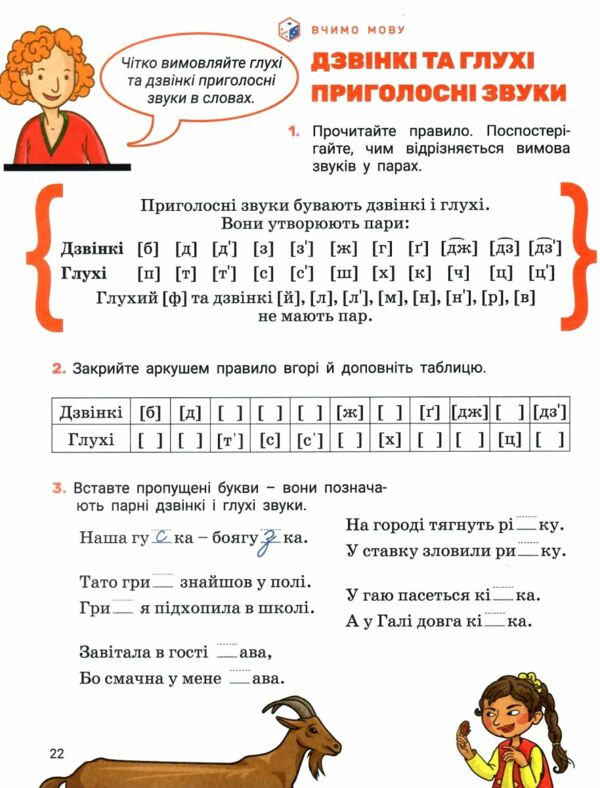 українська мова та читання 2 клас посібник у 4-х частинах КОМПЛЕКТ Ціна (цена) 369.50грн. | придбати  купити (купить) українська мова та читання 2 клас посібник у 4-х частинах КОМПЛЕКТ доставка по Украине, купить книгу, детские игрушки, компакт диски 8