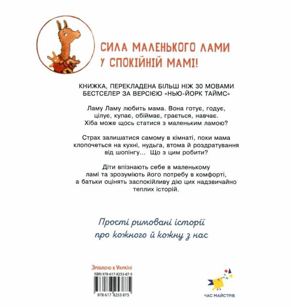 Лама Лама червона піжама і його мама Ціна (цена) 241.70грн. | придбати  купити (купить) Лама Лама червона піжама і його мама доставка по Украине, купить книгу, детские игрушки, компакт диски 6