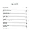 Зелений вовк Ціна (цена) 269.30грн. | придбати  купити (купить) Зелений вовк доставка по Украине, купить книгу, детские игрушки, компакт диски 1