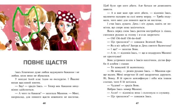 Зелений вовк Ціна (цена) 269.30грн. | придбати  купити (купить) Зелений вовк доставка по Украине, купить книгу, детские игрушки, компакт диски 3