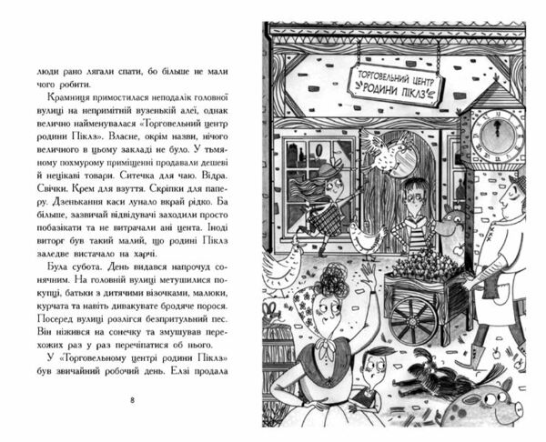 Елзі Піклз і тиждень чарівництва Книга 1 Ціна (цена) 223.52грн. | придбати  купити (купить) Елзі Піклз і тиждень чарівництва Книга 1 доставка по Украине, купить книгу, детские игрушки, компакт диски 2