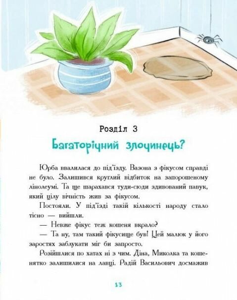 Мальтійський папуга або детектив із десятьма крадіжками Ціна (цена) 209.38грн. | придбати  купити (купить) Мальтійський папуга або детектив із десятьма крадіжками доставка по Украине, купить книгу, детские игрушки, компакт диски 3