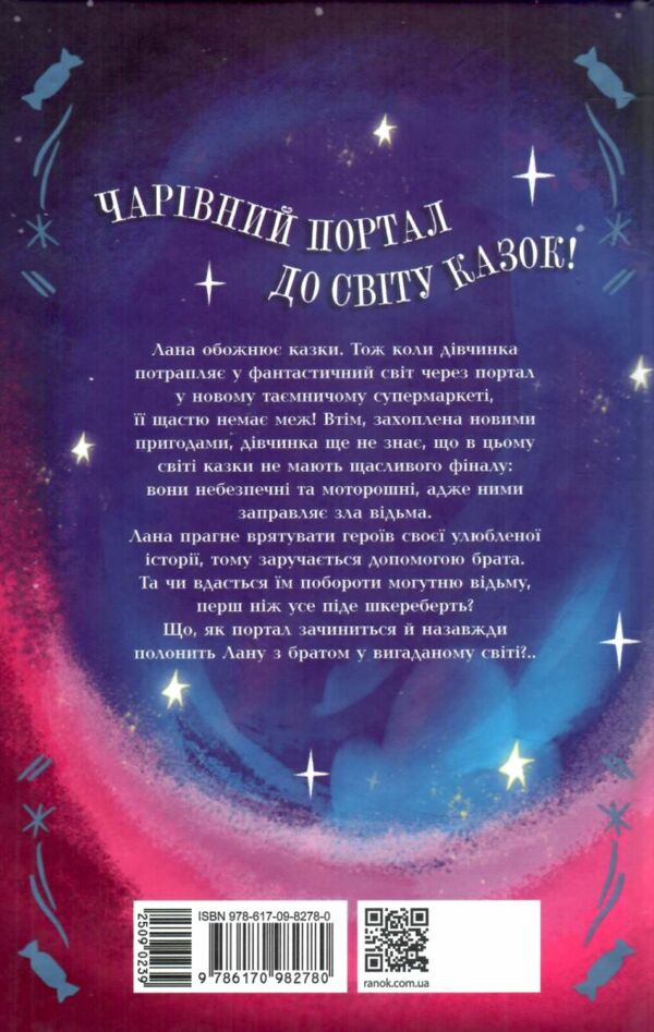 День коли я потрапила у казку Ціна (цена) 210.54грн. | придбати  купити (купить) День коли я потрапила у казку доставка по Украине, купить книгу, детские игрушки, компакт диски 4