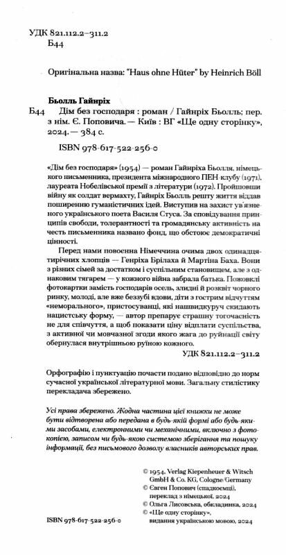 Дім без господаря Ціна (цена) 277.97грн. | придбати  купити (купить) Дім без господаря доставка по Украине, купить книгу, детские игрушки, компакт диски 1