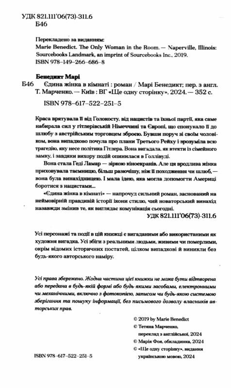 Єдина жінка в кімнаті Ціна (цена) 329.18грн. | придбати  купити (купить) Єдина жінка в кімнаті доставка по Украине, купить книгу, детские игрушки, компакт диски 1