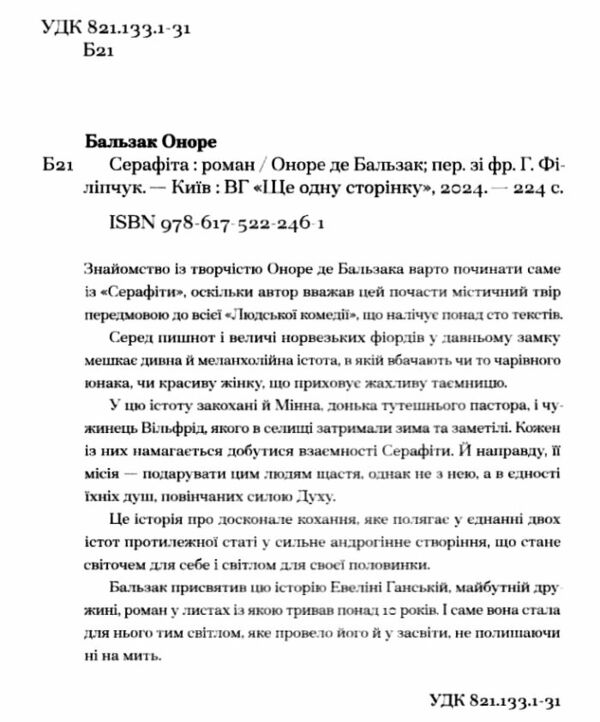 Серафіта Ціна (цена) 212.14грн. | придбати  купити (купить) Серафіта доставка по Украине, купить книгу, детские игрушки, компакт диски 1